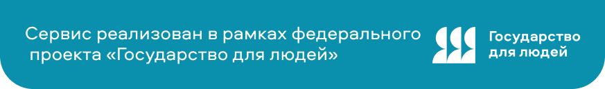 Государство для людей